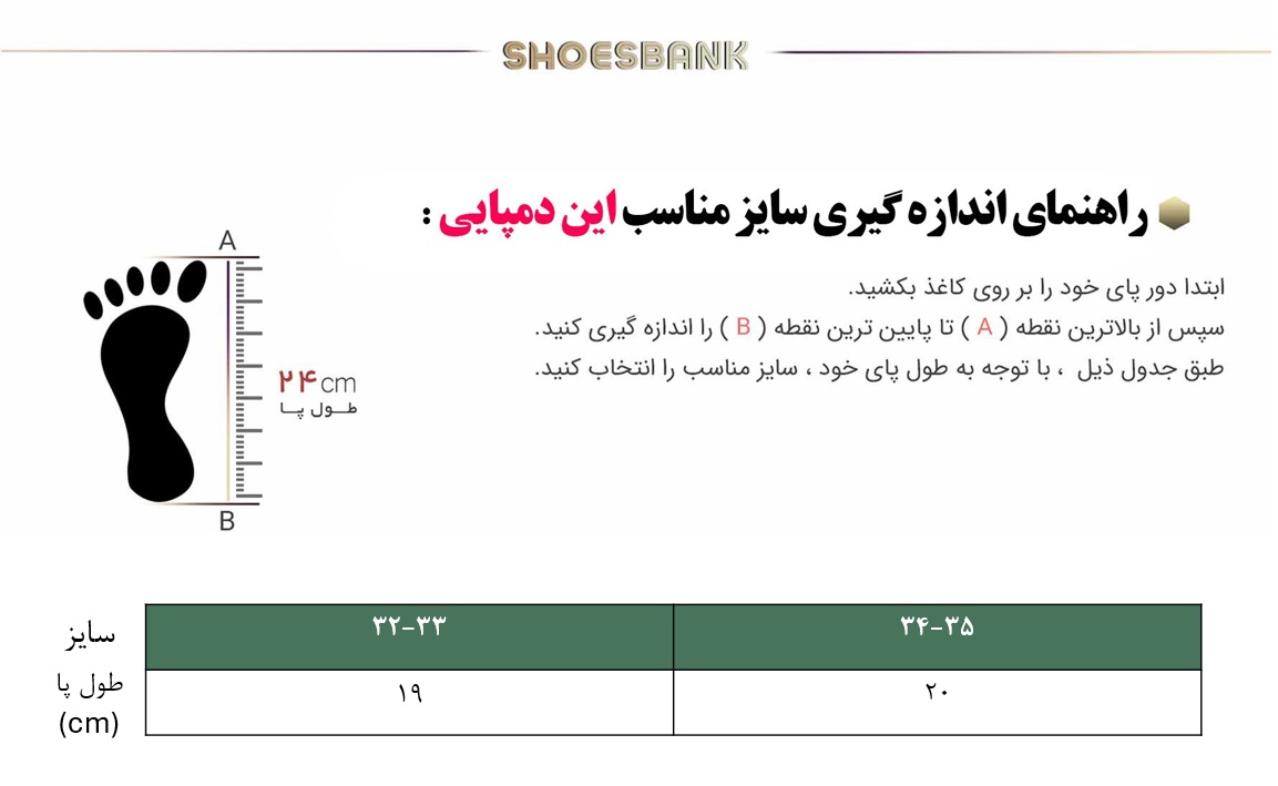 راهنمای سایز